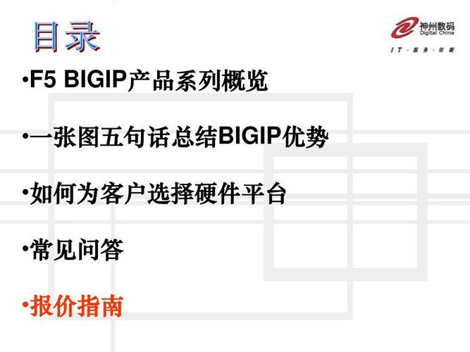 bigip产品系列概览  一张图五句话总结bigip优势  如何为客户选择硬件